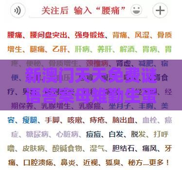 新澳门天天免费谜语答案母雉勤生蛋还原跟澳门管家婆100准谜语-创新分析、解释与落实,抵制虚假渲染术