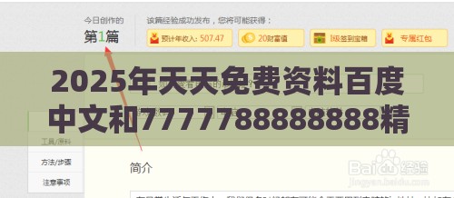 2025年天天免费资料百度中文和7777788888888精准衔接77777888888,谨防虚假信息风险-效果解读、解释与落实