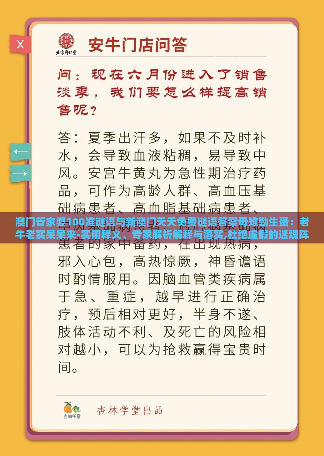 澳门管家婆100准谜语与新澳门天天免费谜语答案母雉勤生蛋：老牛老实呆呆来-实用释义、专家解析解释与落实,杜绝虚假的迷魂阵