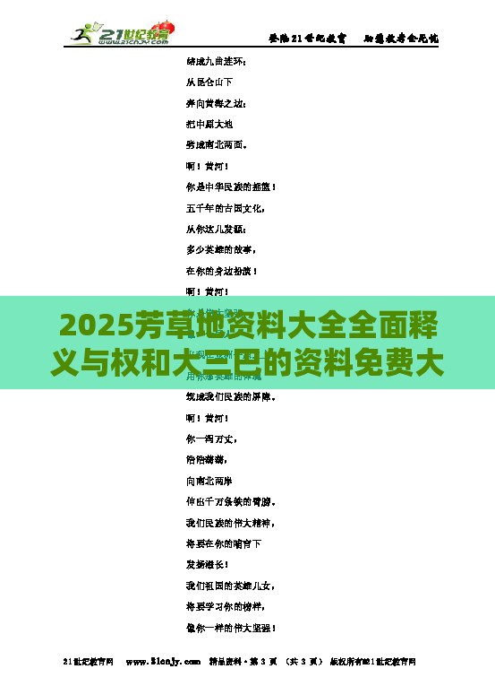 2025芳草地资料大全全面释义与权和大三巴的资料免费大全:01-04-10-19-21-36 T:28和谨防欺诈的假承诺境,核心解答、专家解析解释与落实​
