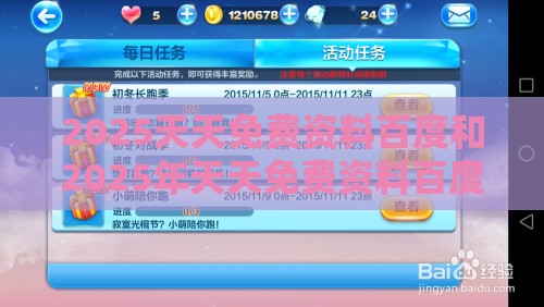 2025天天免费资料百度和2025年天天免费资料百度复杂:40-02-19-21-42-09 T:15和留心误导包装技巧-新颖释义、专家解析解释与落实​