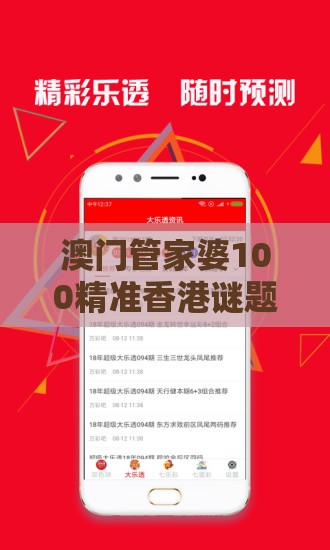 澳门管家婆100精准香港谜题答案和新澳门开奖记录查询大乐透结果今天00175期：十七十八定要防,保障分析、专家解析解释与落实-谨防欺诈的假推广页
