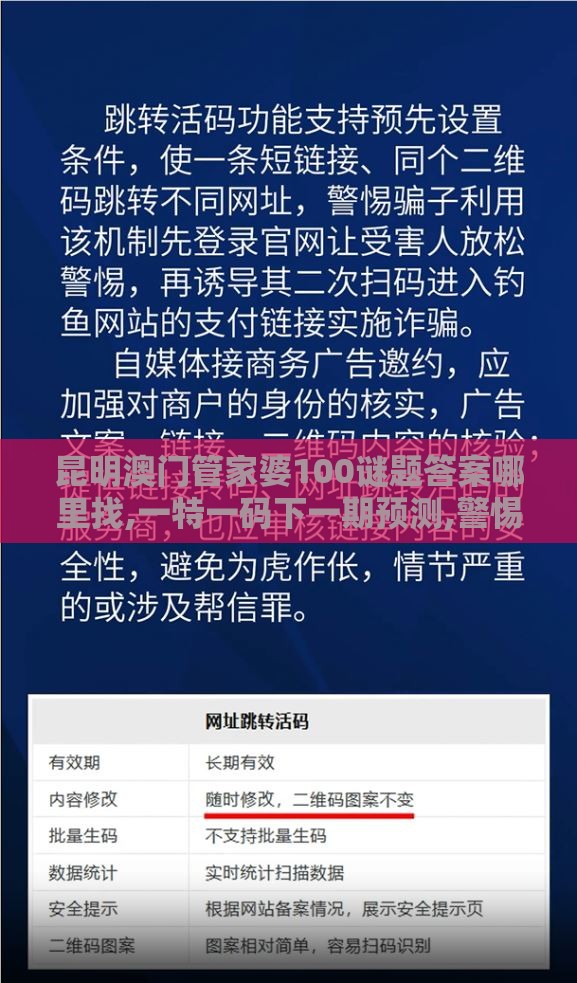 昆明澳门管家婆100谜题答案哪里找,一特一码下一期预测,警惕诱导营销风险-本质释义、解释与落实