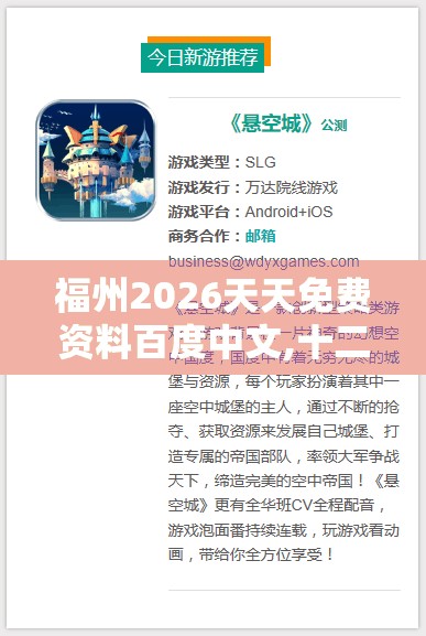 福州2026天天免费资料百度中文,十二生肖游戏澳门-权威释义、解释与落实,抵制不实承诺危害