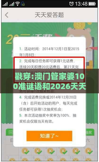 戳穿:澳门管家婆100准谜语和2026天天免费资料百度中文：农夫家里出千金和远离盲盒娱乐性质,深度释义、专家解读解释与落实​