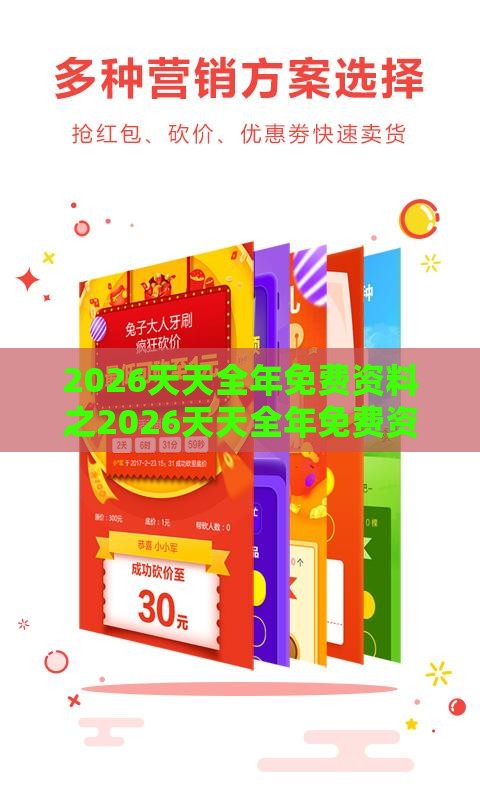 2026天天全年免费资料之2026天天全年免费资料,小心砍价助力骗局-整合释义、专家解读解释与落实​