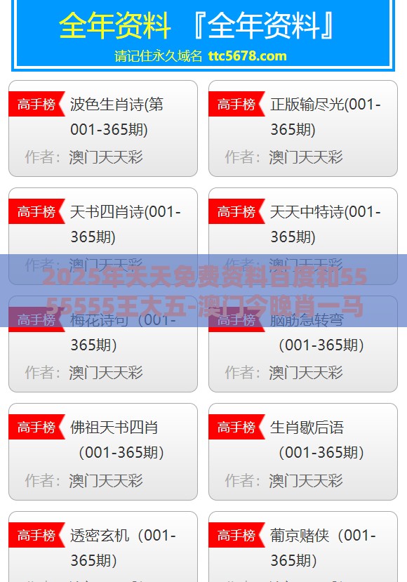 2025年天天免费资料百度和5555555王大五-澳门今晚肖一马一恃预测技巧,留心欺诈诱导手段-条理释义、专家解析解释与落实​