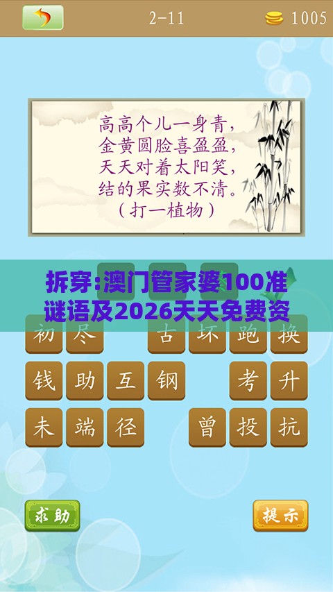 拆穿:澳门管家婆100准谜语及2026天天免费资料百度中文,远离虚假的假推广局-规范解答、专家解读解释与落实