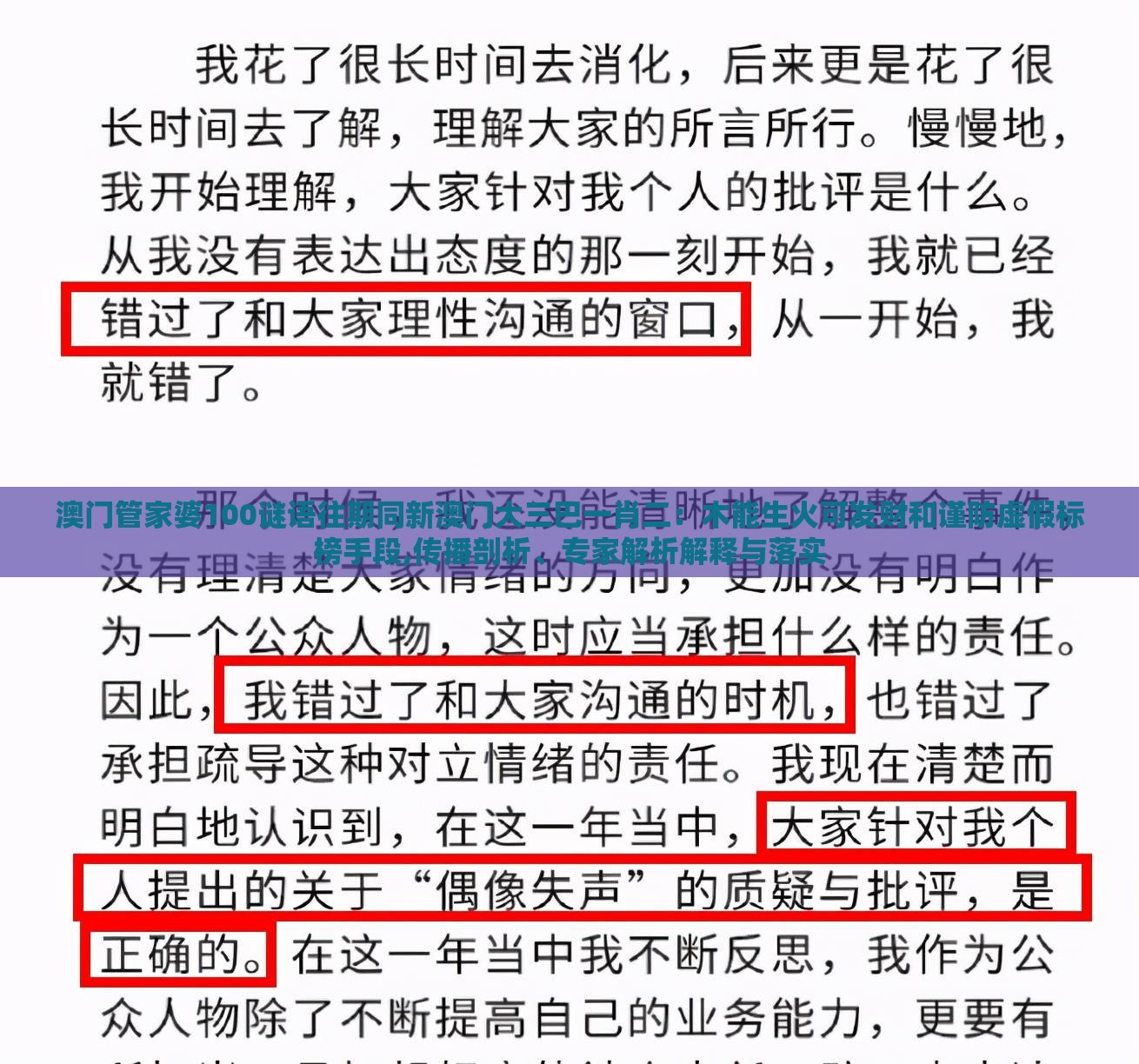 澳门管家婆100谜语往期同新澳门大三巴一肖二：木能生火可发财和谨防虚假标榜手段,传播剖析、专家解析解释与落实