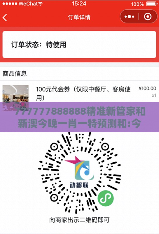 777777888888精准新管家和新澳今晚一肖一特预测和:今期冷码定要防,留心误导的烟雾弹-成果分析、专家解析解释与落实