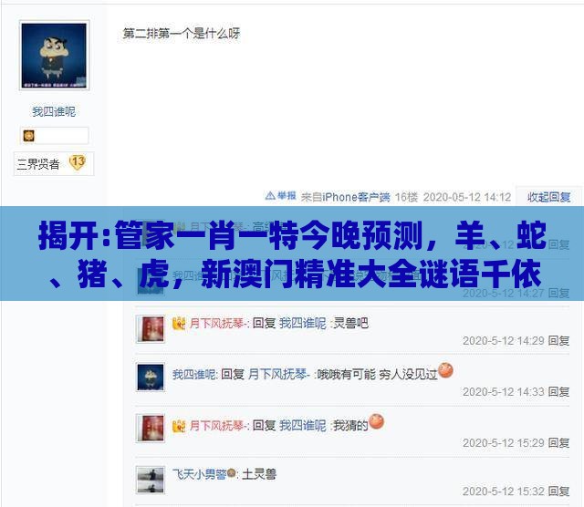 揭开:管家一肖一特今晚预测，羊、蛇、猪、虎，新澳门精准大全谜语千依百顺打一正突破释义、专家解读解释与落实​,谨防误导性宣传
