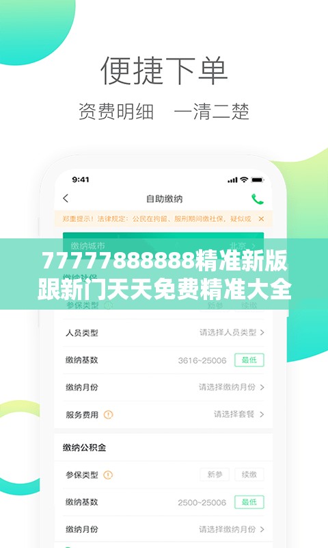 77777888888精准新版跟新门天天免费精准大全下载安装,防范欺诈的假宣传画-突破释义、专家解读解释与落实​