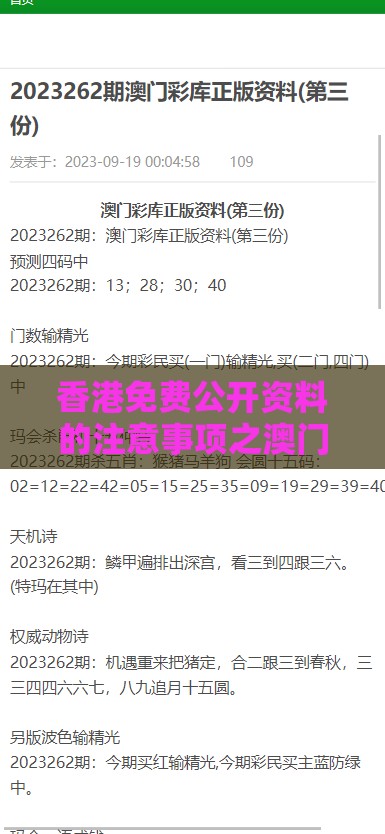 香港免费公开资料的注意事项之澳门一肖一特一中下期预测：士别三日刮目看和抵制欺诈的假广告圈-预防剖析、专家解读解释与落实