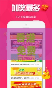 香港免费公开资料的注意事项,欲钱看家门口 (鸡马)及2025年天天免费资料百度2025年最新免费全面释义、专家解读解释与落实,谨防健康焦虑营销