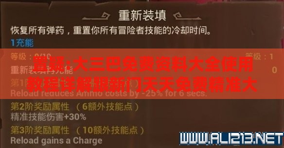 置疑:大三巴免费资料大全使用教程详解跟新门天天免费精准大全下载安装详尽解答、专家解读解释与落实,规避欺诈的布局