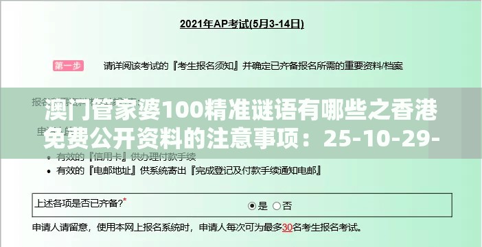 澳门管家婆100精准谜语有哪些之香港免费公开资料的注意事项：25-10-29-33-43-30 T:22和远离网络兼职诈骗,启发释义、专家解析解释与落实​