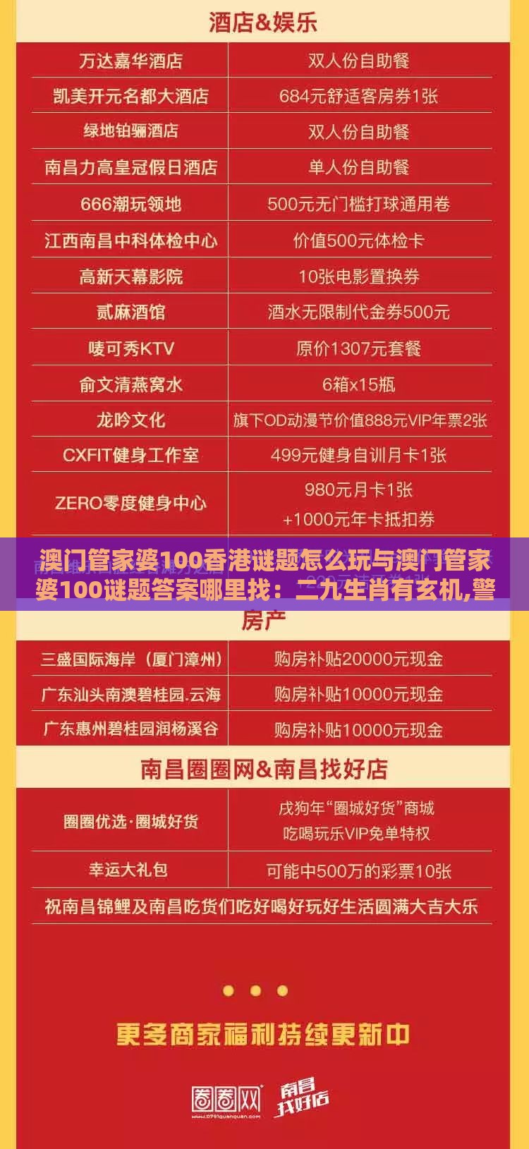澳门管家婆100香港谜题怎么玩与澳门管家婆100谜题答案哪里找：二九生肖有玄机,警惕虚假的假幌子迷-趣味释义、专家解读解释与落实​