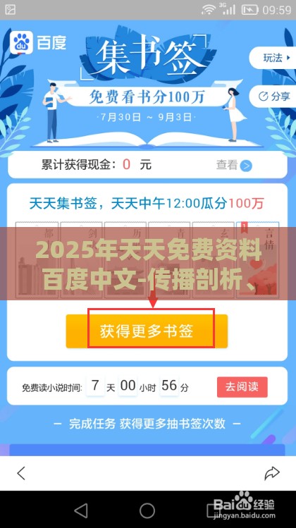 2025年天天免费资料百度中文-传播剖析、专家解析解释与落实,防范夸张幌子危害