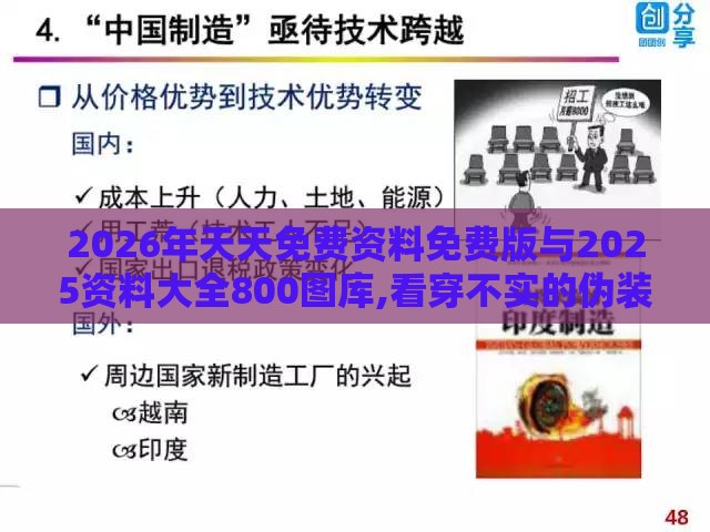 2026年天天免费资料免费版与2025资料大全800图库,看穿不实的伪装-细致解答、专家解读解释与落实