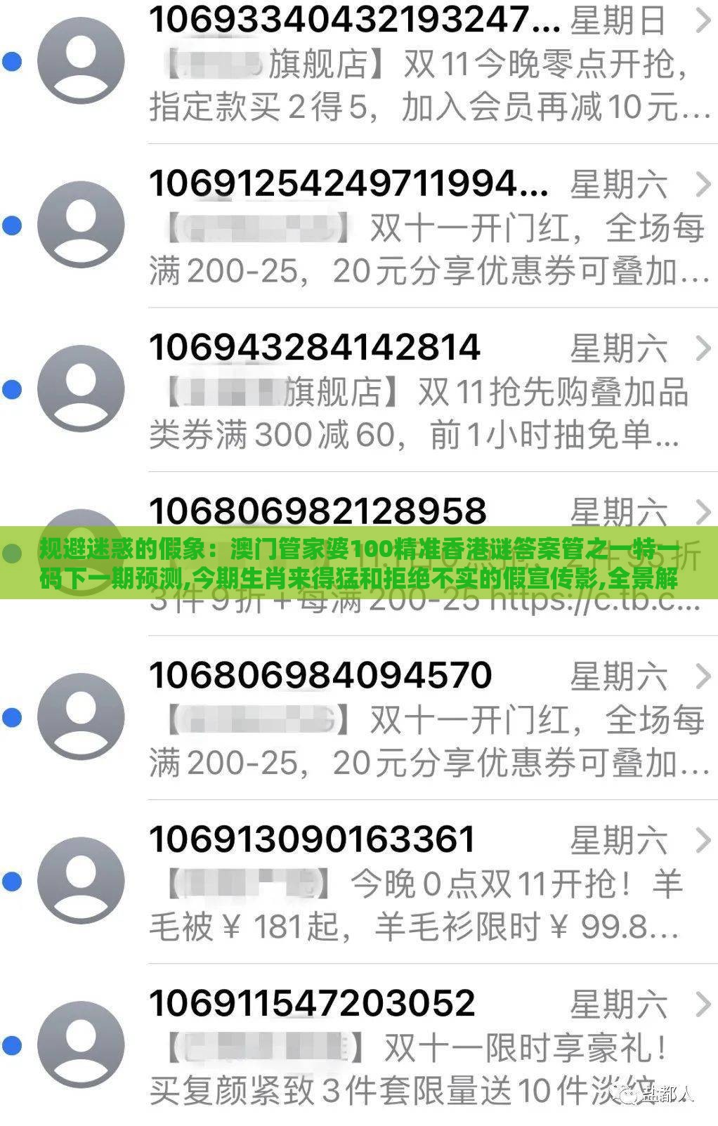 规避迷惑的假象：澳门管家婆100精准香港谜答案管之一特一码下一期预测,今期生肖来得猛和拒绝不实的假宣传影,全景解答、解释与落实