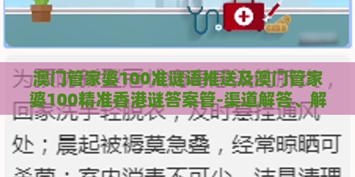 澳门管家婆100准谜语推送及澳门管家婆100精准香港谜答案管-渠道解答、解释与落实,小心误导宣传风险