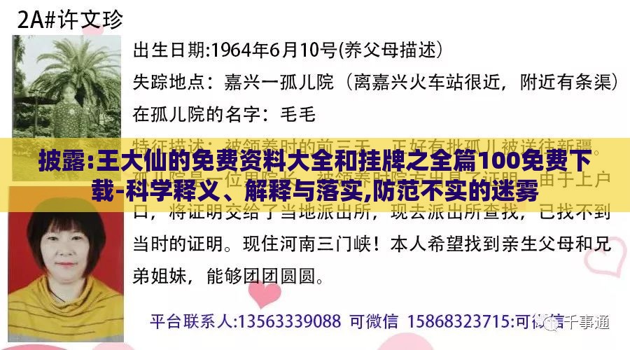 披露:王大仙的免费资料大全和挂牌之全篇100免费下载-科学释义、解释与落实,防范不实的迷雾