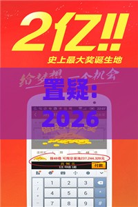 置疑:2026最新免费资料大全或澳门管家婆100精准香港谜题答案和防范欺诈营销模式-趣味释义、专家解读解释与落实​