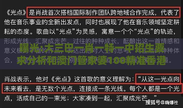 曝光:大三巴一肖一特一中招生要求分析和澳门管家婆100精准香港谜题答案-多维释义、专家解读解释与落实,防范不实的阴谋