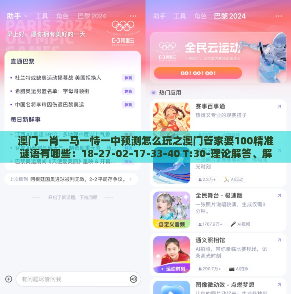澳门一肖一马一恃一中预测怎么玩之澳门管家婆100精准谜语有哪些:18-27-02-17-33-40 T:30-理论解答、解释与落实,规避虚假的画皮术