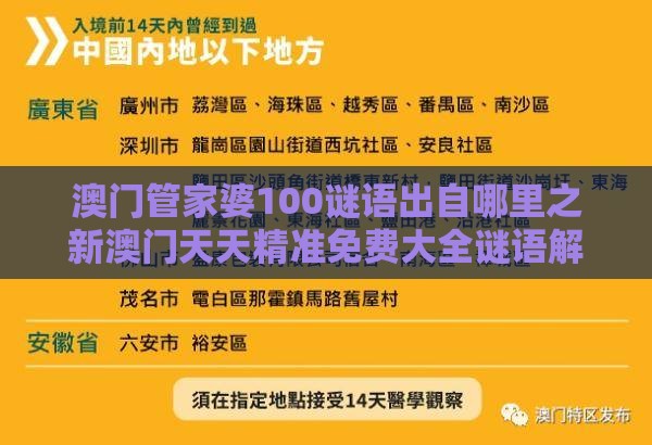 澳门管家婆100谜语出自哪里之新澳门天天精准免费大全谜语解法,警惕虚假宣传-案例解答、专家解析解释与落实