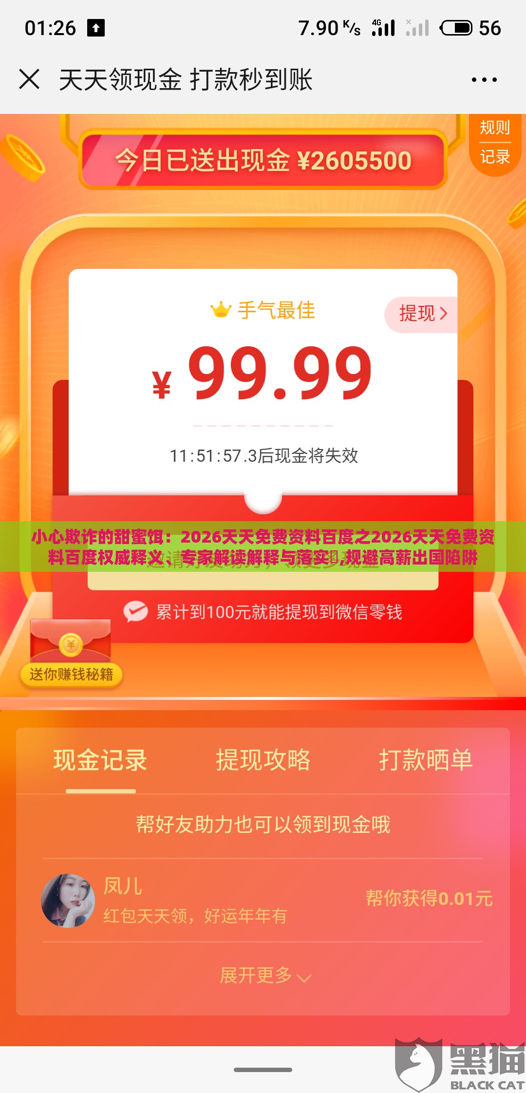 小心欺诈的甜蜜饵：2026天天免费资料百度之2026天天免费资料百度权威释义、专家解读解释与落实​,规避高薪出国陷阱