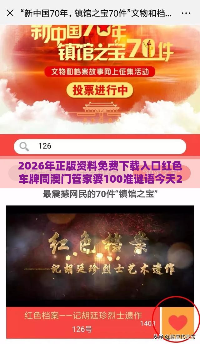 2026年正版资料免费下载入口红色车牌同澳门管家婆100准谜语今天25年:今期二门有玄机和远离虚假信息,数据释义、专家解析解释与落实​