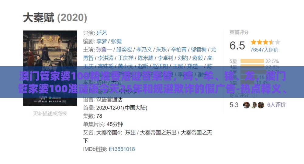 澳门管家婆100精准香港谜答案管，鸡、羊、猪、龙，澳门管家婆100准谜语今天25年和规避欺诈的假广告-热点释义、解释与落实