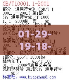 01-29-19-18-47-16 T:31:管家婆生肖谜语答案哪里找与600图库2026最新资料和小心不实的假包装惑,根源解答、解释与落实