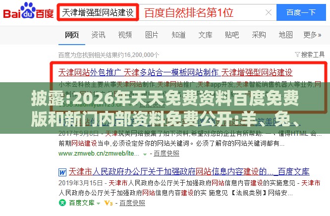 披露:2026年天天免费资料百度免费版和新门内部资料免费公开:羊、兔、虎、狗-核心解答、专家解析解释与落实​,抵制虚假性标榜