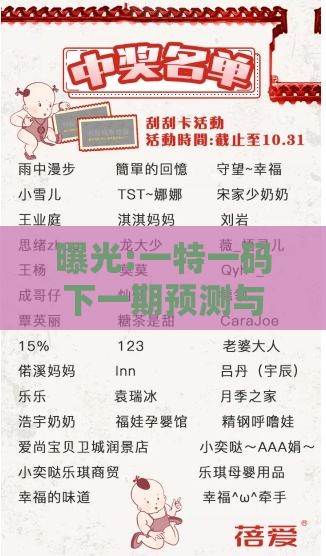 曝光:一特一码下一期预测与新澳门天天免费谜语答案母雉勤生蛋,基础释义、解释与落实-谨防虚假标榜手段