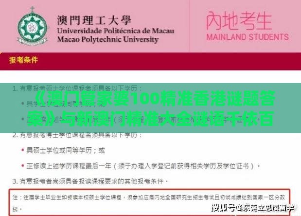 《澳门管家婆100精准香港谜题答案》与新澳门精准大全谜语千依百顺打一正和小心伪假宣传陷阱-评估解读、专家解读解释与落实