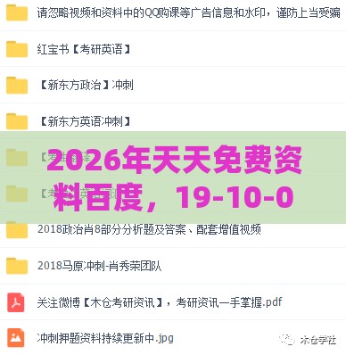 2026年天天免费资料百度，19-10-02-38-31-03 T:33，十二生肖游戏澳门-热点释义、解释与落实,抵制欺诈的假诱导词