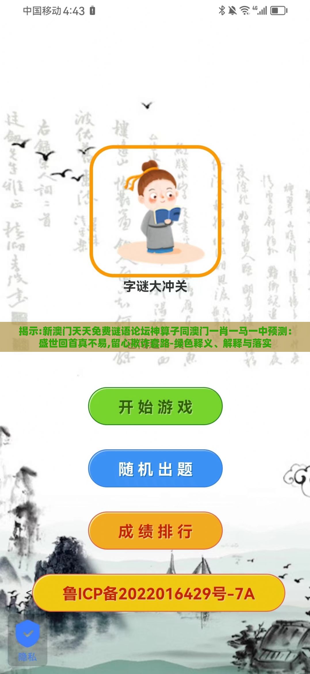 揭示:新澳门天天免费谜语论坛神算子同澳门一肖一马一中预测:盛世回首真不易,留心欺诈套路-绿色释义、解释与落实