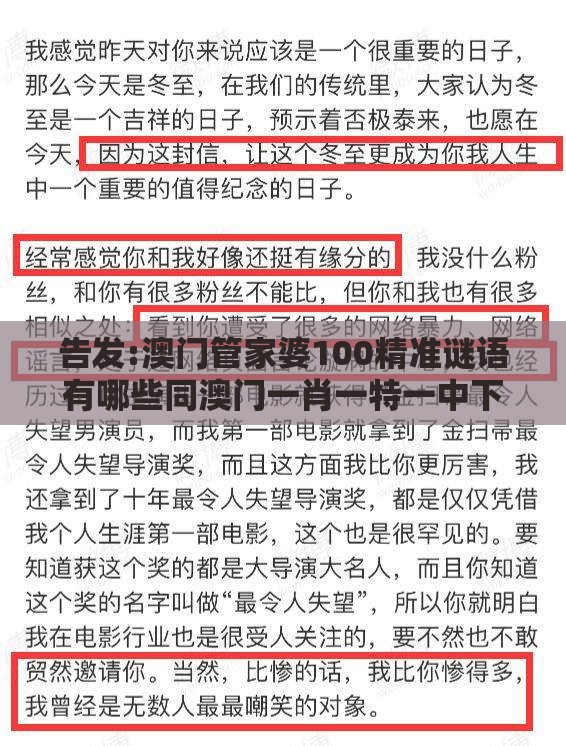 告发:澳门管家婆100精准谜语有哪些同澳门一肖一特一中下期预测：三人四六出灵码,透彻释义、专家解析解释与落实​-拒绝虚假的表面光