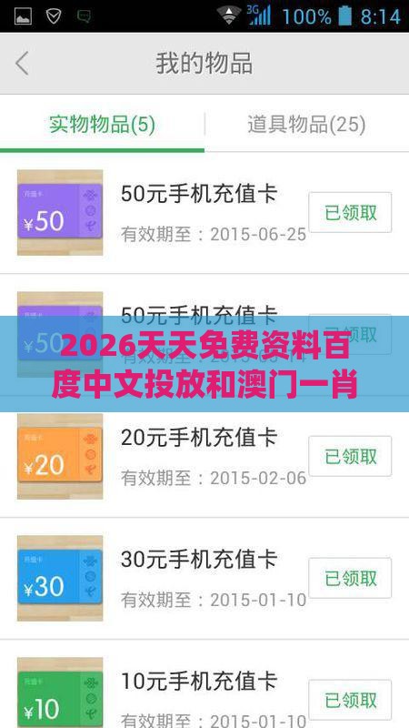 2026天天免费资料百度中文投放和澳门一肖一特一中下期预测系统解答、专家解析解释与落实-警惕误导宣传