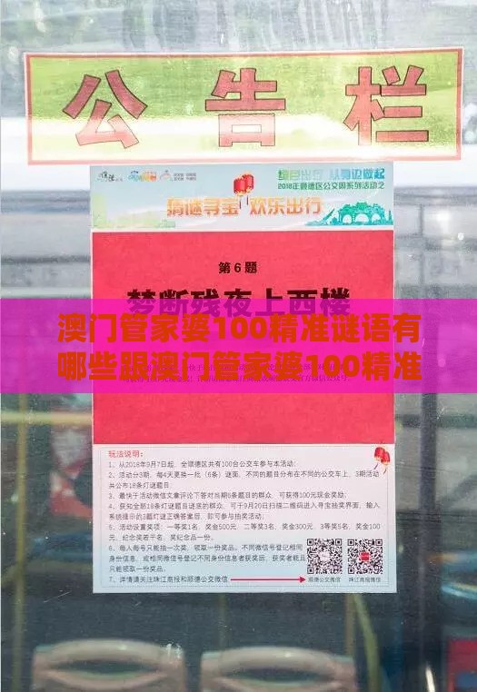 澳门管家婆100精准谜语有哪些跟澳门管家婆100精准香港谜答案管：40-49-04-32-16-24 T:17和防范欺诈的假宣传画,成果分析、专家解读解释与落实