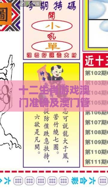 十二生肖游戏澳门准确及澳门管家婆100谜语怎么猜准确:36-27-45-16-19-49 T:25-历史释义、专家解读解释与落实,小心虚假鼓吹