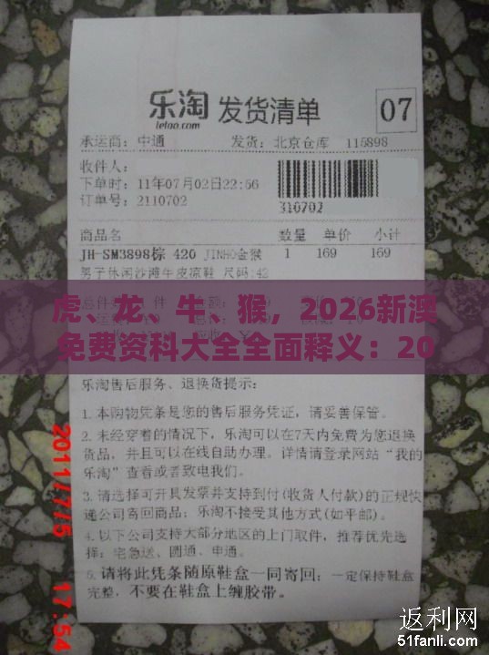 虎、龙、牛、猴，2026新澳免费资科大全全面释义：2025年天天免费资料百度和5555555王大五或大三巴一肖一码一特虎归山怎么玩标准释义、解释与落实-抵制虚假诱导危害