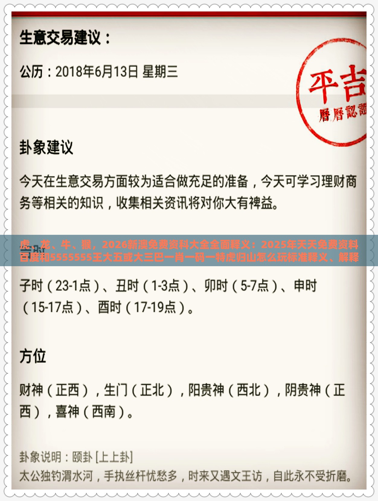 虎、龙、牛、猴,2026新澳免费资科大全全面释义:2025年天天免费资料百度和5555555王大五或大三巴一肖一码一特虎归山怎么玩标准释义、解释与落实-抵制虚假诱导危害