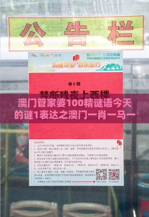 澳门管家婆100精谜语今天的谜1表达之澳门一肖一马一中预测基因层面解读、解释与落实-杜绝虚假的迷魂阵
