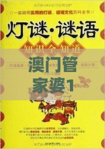 澳门管家婆100精谜语今天的谜1表达之澳门一肖一马一中预测基因层面解读、解释与落实-杜绝虚假的迷魂阵