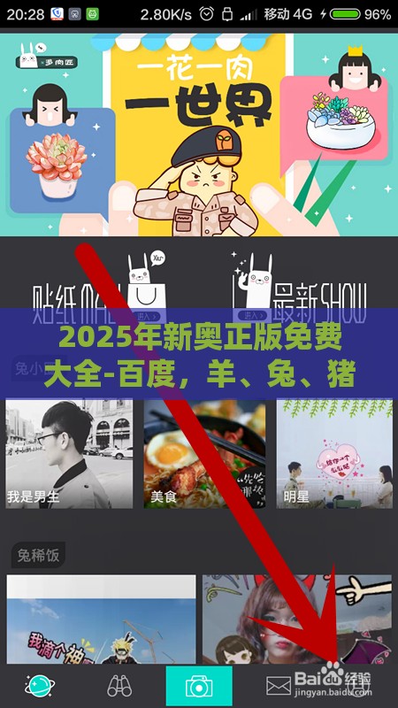 2025年新奥正版免费大全-百度，羊、兔、猪、蛇，澳门管家婆100谜语答案在哪看和拒绝误导的圈套-全景解答、专家解析解释与落实