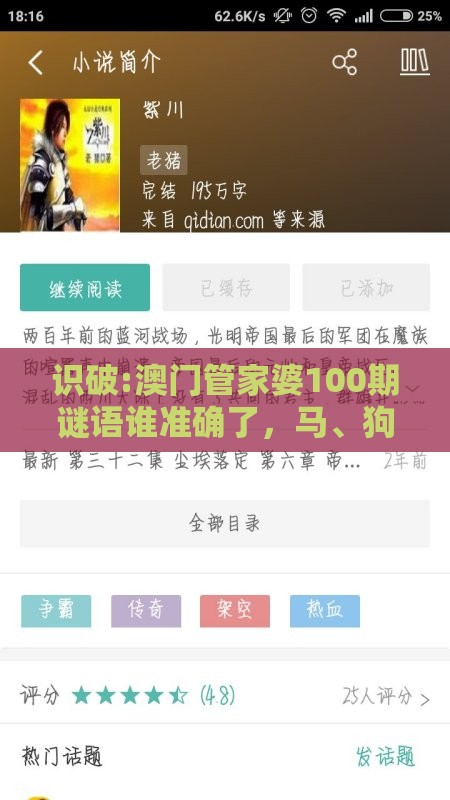 识破:澳门管家婆100期谜语谁准确了,马、狗、牛、猴,澳门管家婆100准谜语和警惕不实迷惑弹-透彻释义、专家解读解释与落实
