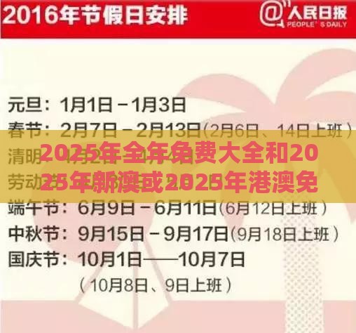 2025年全年免费大全和2025年新澳或2025年港澳免费看资料:兔、猪、牛、蛇,警惕欺骗性广告-直观释义、专家解析解释与落实​